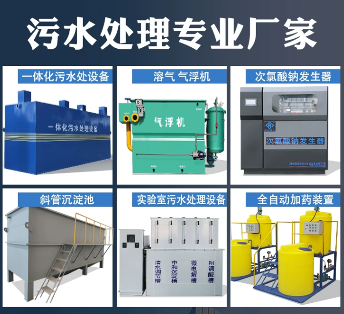 杭州一体化污水处理设备