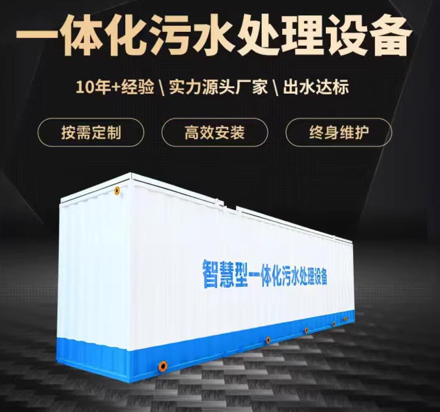 杭州一体化污水处理设备_生活污水处理_甘肃嘉源通环保